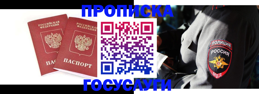 где прописаться в Апшеронске