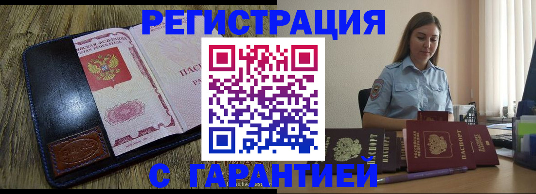 прописка от собственника в Апшеронске